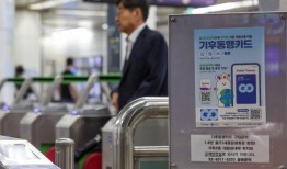 首尔的无限制通行券扩大到了古里